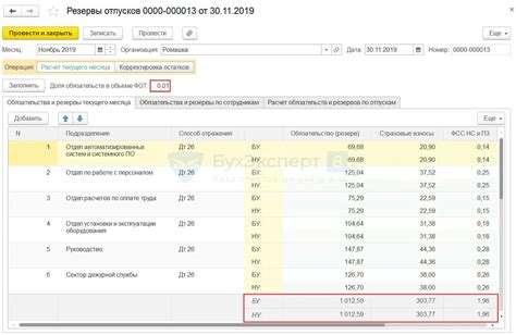 Советы по использованию счета резерва отпусков