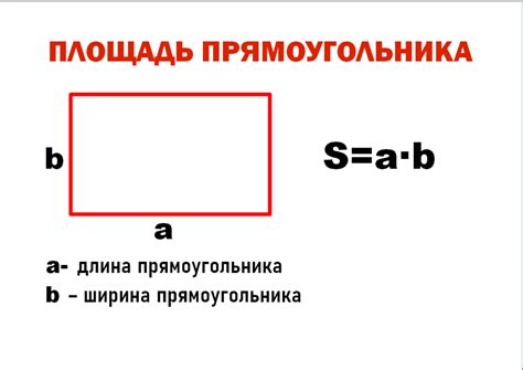 Советы по использованию формулы и способов вычисления ширины прямоугольника