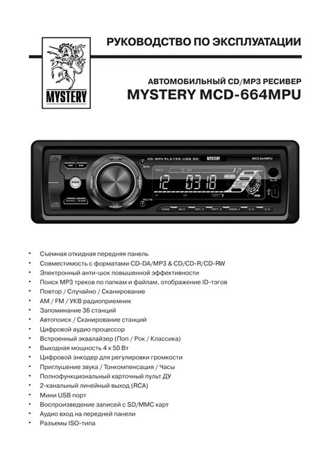 Советы по использованию AUX с Mystery магнитолой