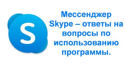 Советы по использованию Skype на телефоне