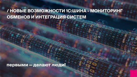 Советы по мониторингу и обслуживанию информационных обменов в 1С 8