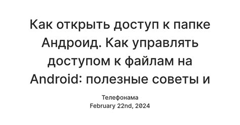 Советы по настройке Андроид: удаление лишнего и полезные инструкции