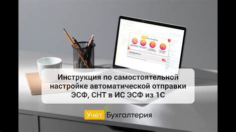 Советы по настройке эсф в программе 1С: эффективные инструменты