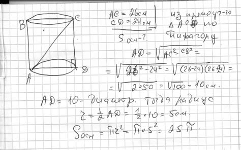 Советы по нахождению диагонали осевого сечения цилиндра
