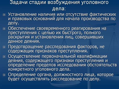 Советы по определению возбуждения уголовного дела