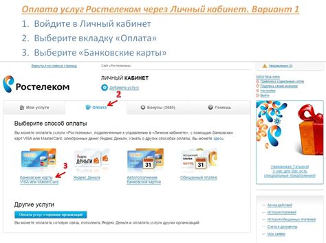 Советы по оптимальному использованию личного кабинета Ростелекома