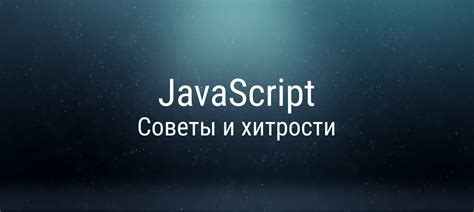 Советы по оптимизации и отладке макросов