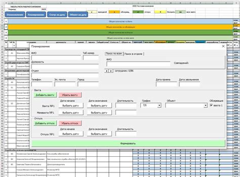 Советы по оптимизации построения вахты в Excel