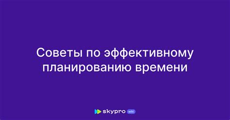 Советы по организации времени и планированию в июле