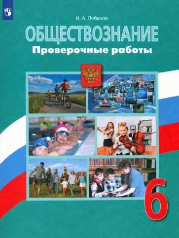 Советы по организации изучения обществознания в 6 классе