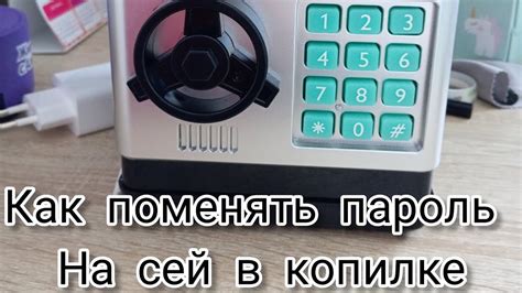 Советы по отключению звука на копилке сейф