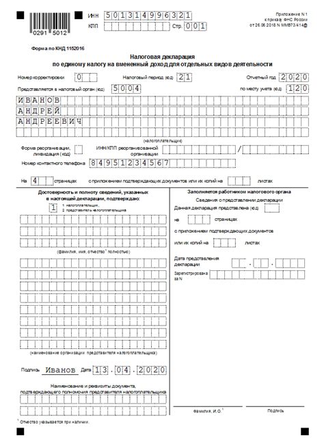 Советы по оформлению ЕНВД для ИП