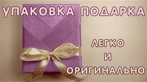 Советы по оформлению и подарочной упаковке своих поделок