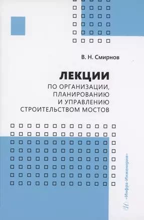 Советы по планированию и управлению процессом строительства