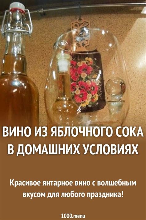 Советы по повышению качества яблочного сока