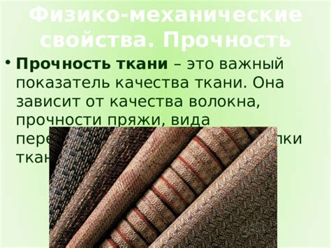 Советы по повышению прочности ткани