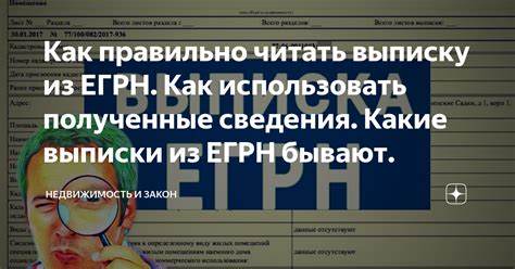 Советы по поиску ЕГРН на квартиру