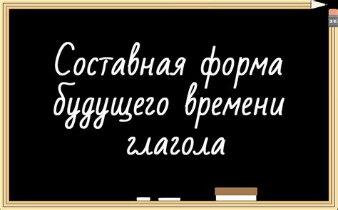 Советы по поиску будущего времени глагола