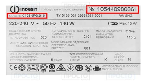 Советы по поиску модели холодильника Indesit