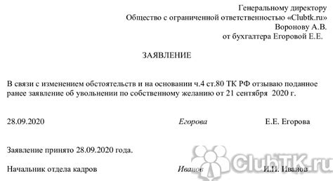 Советы по правильному оформлению заявления на отзыв аккредитации