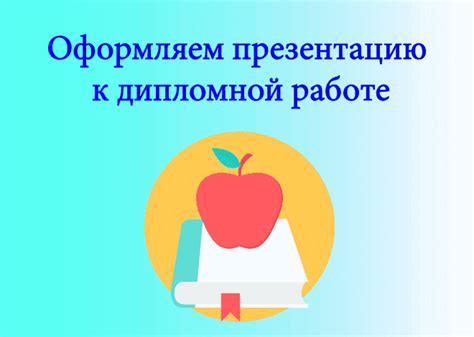 Советы по правильному оформлению и презентации счета