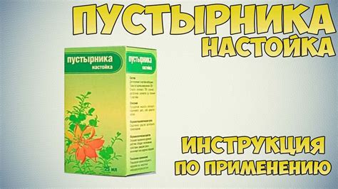 Советы по применению пустырника при температуре