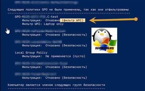 Советы по проведению проверки WMI фильтра