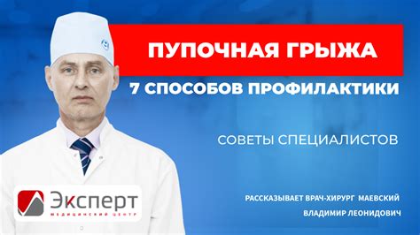 Советы по профилактике грыжи