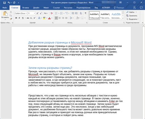 Советы по работе с разделением страниц в WordPad