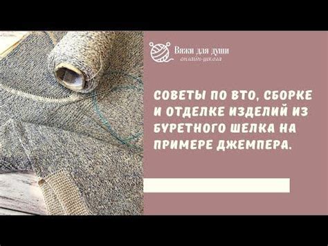 Советы по сборке и отделке змеи