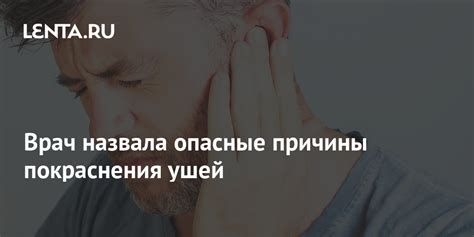 Советы по снятию дискомфорта и снижению покраснения ушей вечером