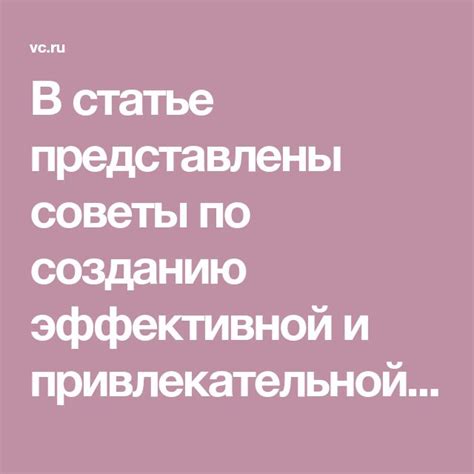 Советы по созданию привлекательной акции