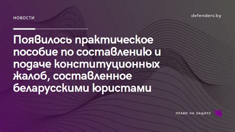 Советы по составлению и подаче ходатайств