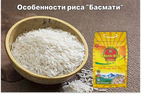 Советы по сохранению аромата и текстуры риса басмати