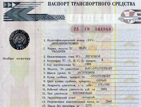 Советы по сохранению номера ПТС автомобиля