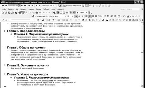 Советы по структурированию документации в Word