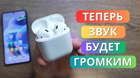 Советы по увеличению громкости на наушниках Earpods 3