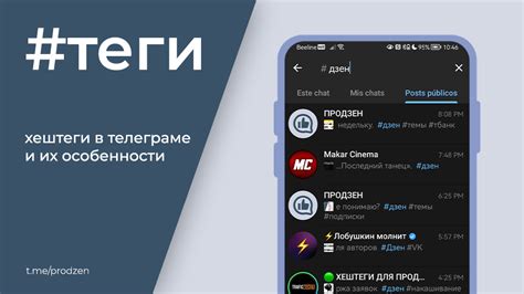 Советы по удалению хештегов в Telegram