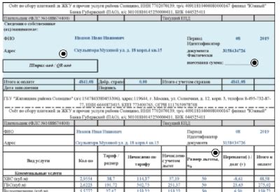 Советы по узнанию кода плательщика ЖКХ по адресу