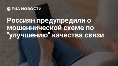 Советы по улучшению качества связи и предотвращению несанкционированной переадресации