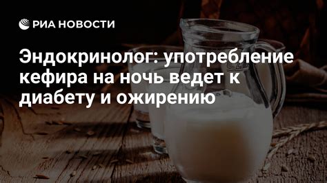 Советы по употреблению кефира на ночь