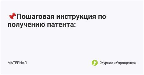 Советы по успешному получению патента в России