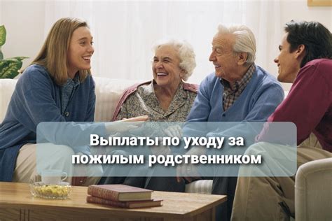 Советы по уходу за пожилым родственником старше 80 лет