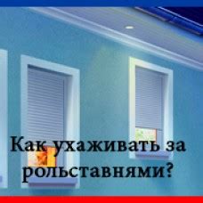 Советы по уходу за рольставнями с электроприводом Doorhan