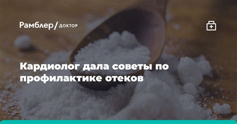 Советы по уходу и профилактике отеков