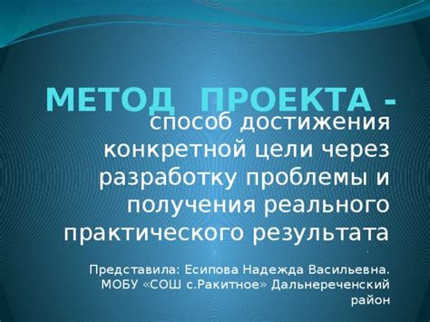 Советы по формулированию конкретной цели проекта