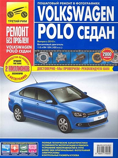 Советы по эксплуатации и техническому обслуживанию бензонасоса Volkswagen Polo седан