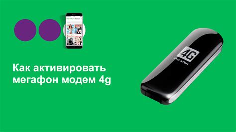 Советы по эффективной настройке антенны для интернета через модем 4G МегаФон