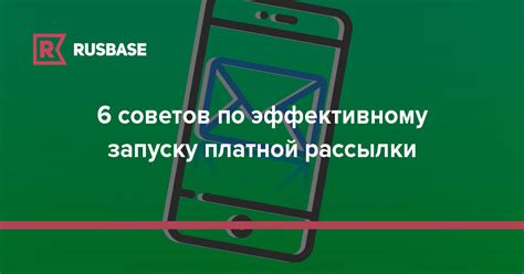 Советы по эффективному созданию рассылки