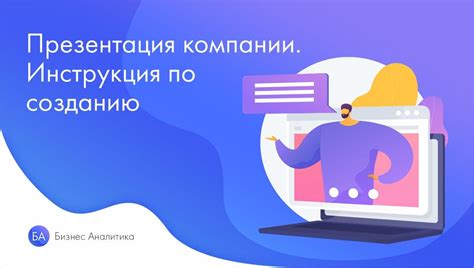 Советы профессионалов для эффективной презентации